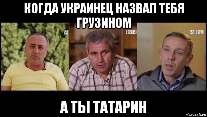 когда украинец назвал тебя грузином а ты татарин, Мем Ukraine Snipers