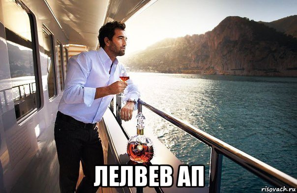  лелвев ап, Мем Успех