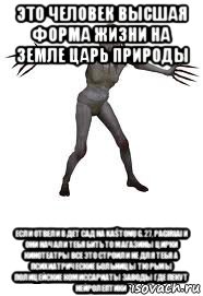 это человек высшая форма жизни на земле царь природы если отвели в дет сад на kaštonų g. 27, pagiriai и они начали тебя бить то магазины цирки кинотеатры все это строили не для тебя а психиатрические больницы тюрьмы полицейские комиссариаты заводы где пекут нейролептики, Мем Ведьма из Left 4 Dead плачет