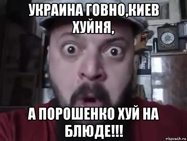 украина говно,киев хуйня, а порошенко хуй на блюде!!!