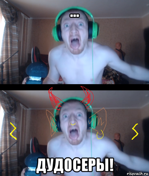 ... дудосеры!