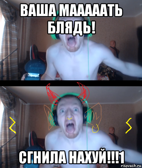 ваша мааааать блядь! сгнила нахуй!!!1
