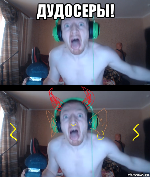 дудосеры! 