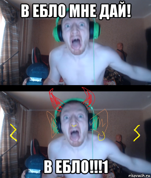 в ебло мне дай! в ебло!!!1
