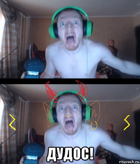  дудос!