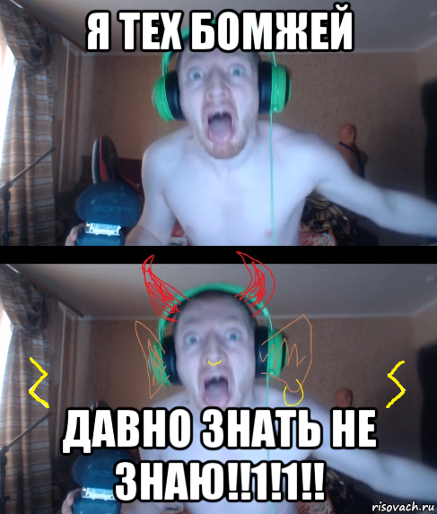 я тех бомжей давно знать не знаю!!1!1!!