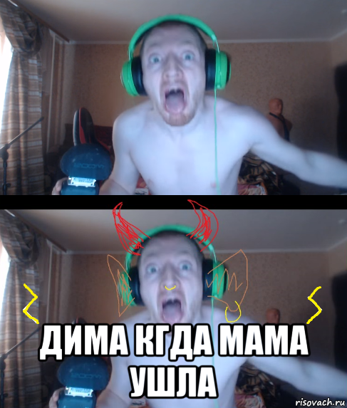  дима кгда мама ушла