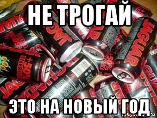 не трогай это на новый год, Мем яжка
