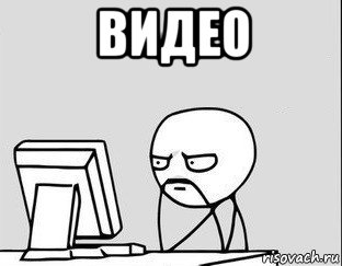 видео 