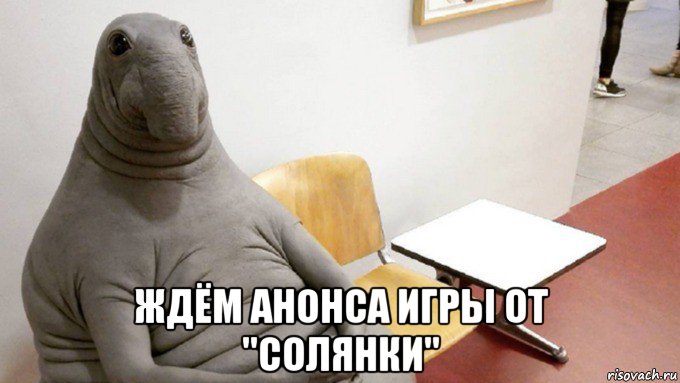  ждём анонса игры от "солянки"