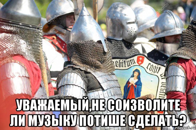  уважаемый,не соизволите ли музыку потише сделать?, Мем 1