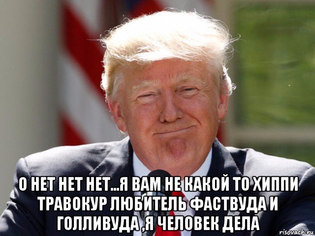  о нет нет нет...я вам не какой то хиппи травокур любитель фаствуда и голливуда ,я человек дела, Мем 450