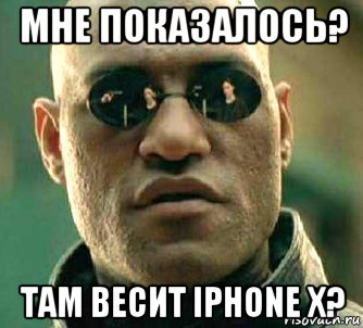 мне показалось? там весит iphone x?, Мем  а что если я скажу тебе