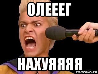 олееег нахуяяяя, Мем Адвокат