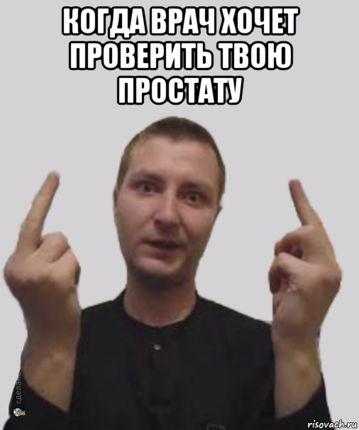 когда врач хочет проверить твою простату 