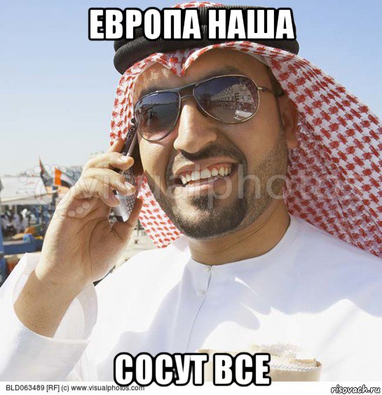европа наша сосут все, Мем Араб с телефоном