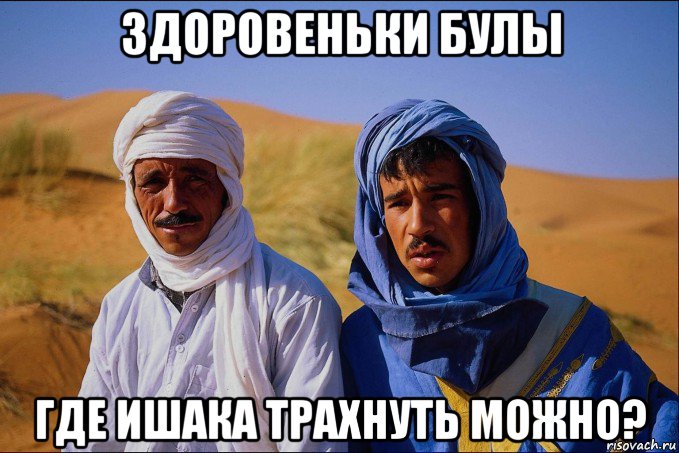 здоровеньки булы где ишака трахнуть можно?
