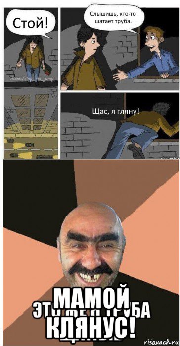  мамой клянус!, Мем Ашот трубошат