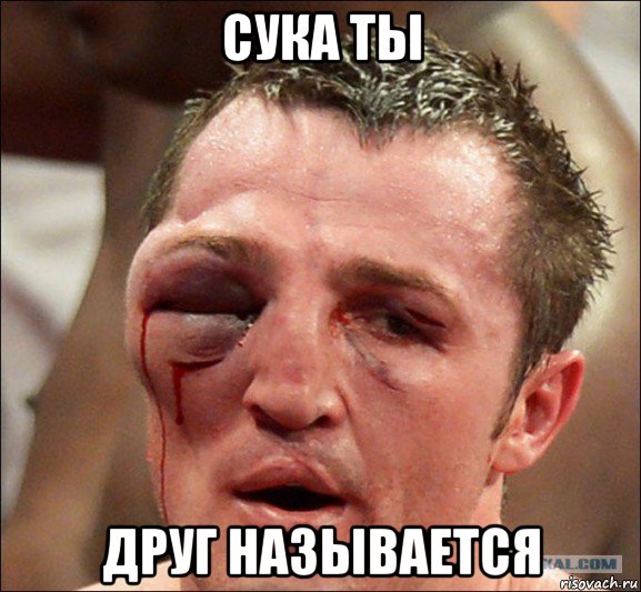 сука ты друг называется, Мем Аваа
