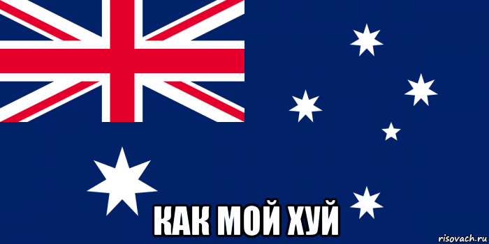 как мой хуй, Мем Австралия