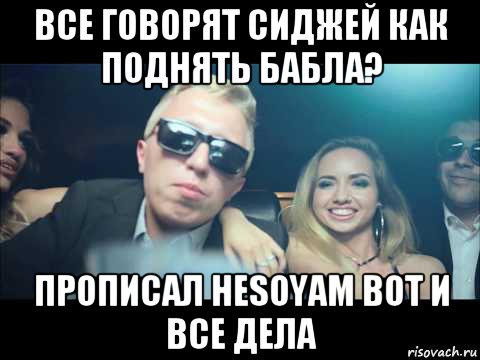 все говорят сиджей как поднять бабла? прописал hesoyam вот и все дела