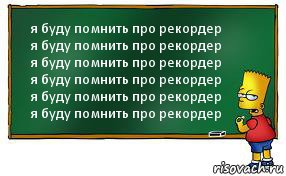 я буду помнить про рекордер
я буду помнить про рекордер
я буду помнить про рекордер
я буду помнить про рекордер
я буду помнить про рекордер
я буду помнить про рекордер