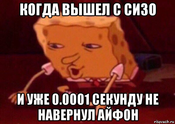 когда вышел с сизо и уже 0.0001 секунду не навернул айфон, Мем    Bettingmemes