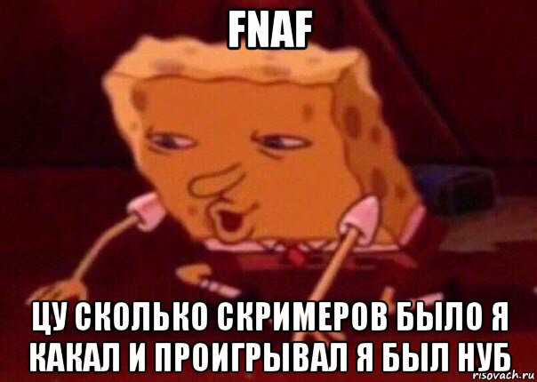 fnaf цу сколько скримеров было я какал и проигрывал я был нуб, Мем    Bettingmemes