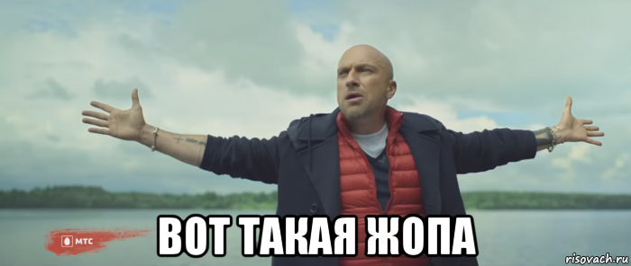  вот такая жопа