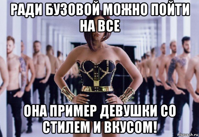 ради бузовой можно пойти на все она пример девушки со стилем и вкусом!