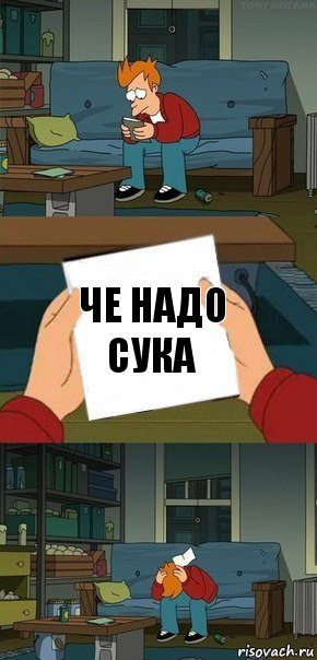 Че надо сука, Комикс  Фрай с запиской