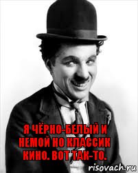 я чёрно-белый и немой но классик кино. вот так-то., Комикс Charlie Chaplin