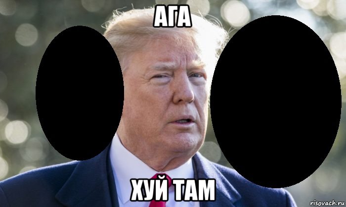 ага хуй там, Мем Че говорит