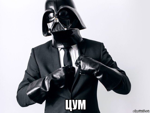  цум, Мем Человек бизнеса