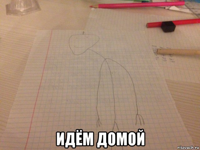  идём домой, Мем Человек на человеке