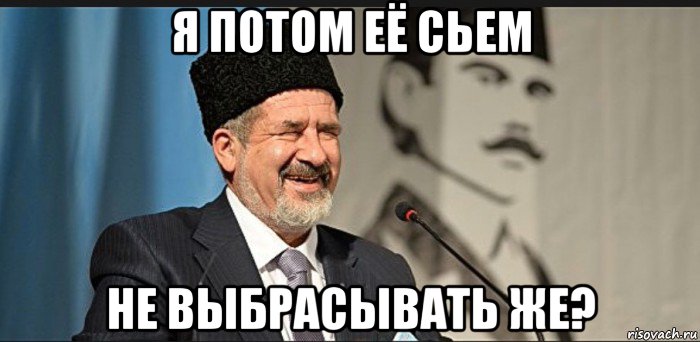 я потом её сьем не выбрасывать же?