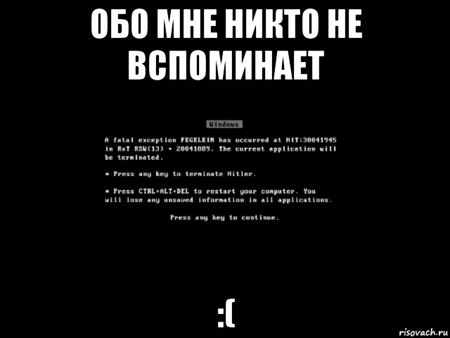 обо мне никто не вспоминает :(, Мем Чёрный экран смерти