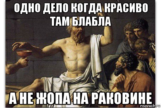 одно дело когда красиво там блабла а не жопа на раковине