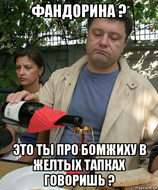 фандорина ? это ты про бомжиху в желтых тапках говоришь ?