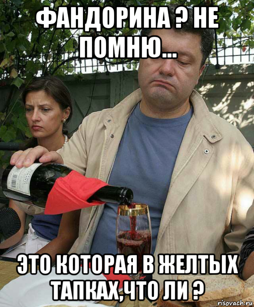 фандорина ? не помню... это которая в желтых тапках,что ли ?