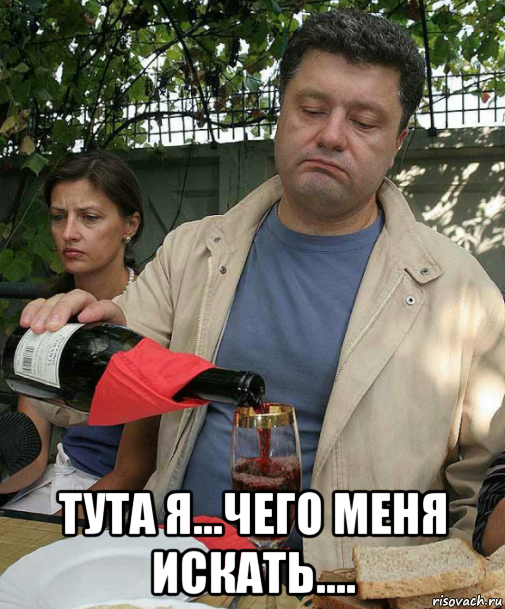  тута я...чего меня искать....