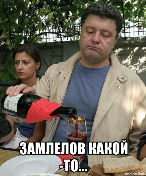  замлелов какой -то...