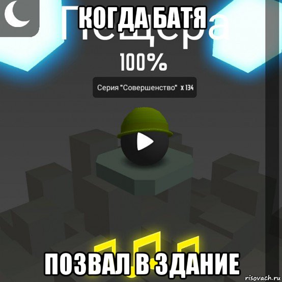 когда батя позвал в здание, Мем DBS