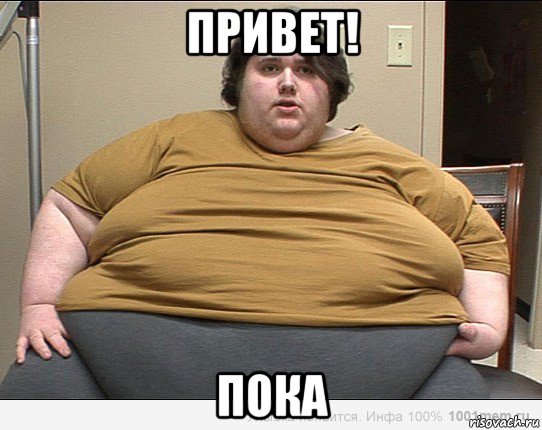привет! пока