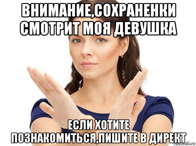 внимание,сохраненки смотрит моя девушка если хотите познакомиться,пишите в директ