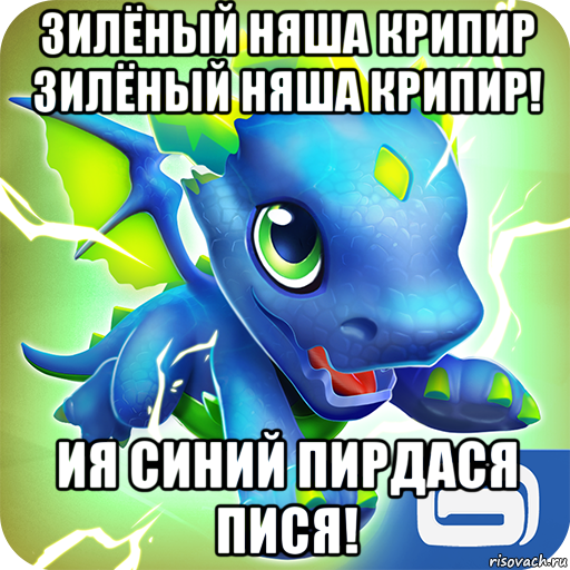 зилёный няша крипир зилёный няша крипир! ия синий пирдася пися!