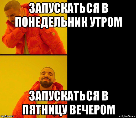 запускаться в понедельник утром запускаться в пятницу вечером, Мем Дрейк