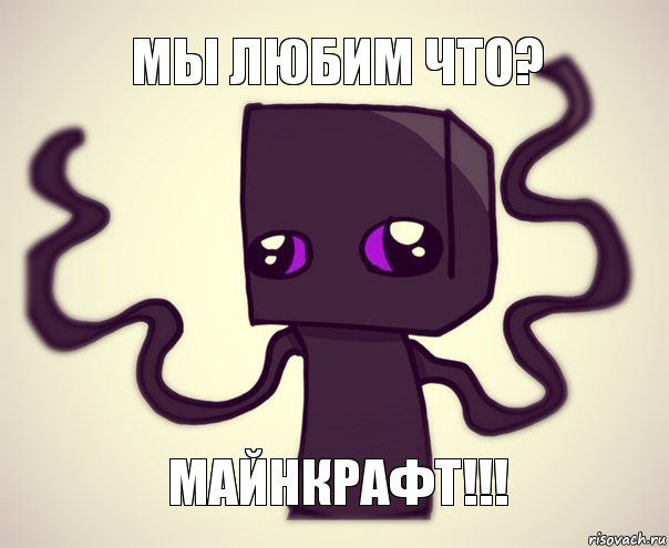 мы любим что? МАЙНКРАФТ!!!, Комикс Эндербро