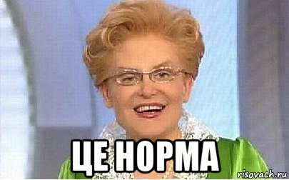  це норма, Мем Это норма