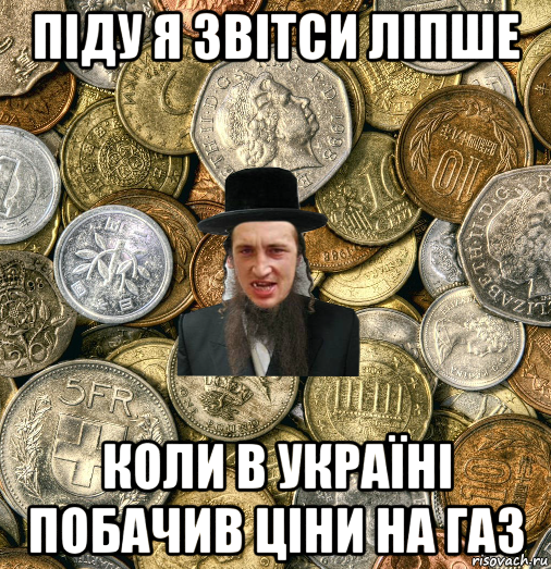 піду я звітси ліпше коли в україні побачив ціни на газ